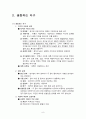지구과학 임용고시 - 암석학 정리 8페이지