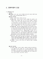 지구과학 임용고시 - 암석학 정리 36페이지
