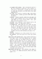 지구과학 임용고시 - 암석학 정리 37페이지