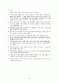 지구과학 임용고시 - 암석학 정리 43페이지