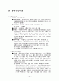 지구과학 임용고시 - 암석학 정리 80페이지