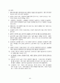 지구과학 임용고시 - 암석학 정리 86페이지