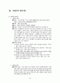 지구과학 임용고시 - 암석학 정리 89페이지