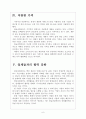[한글과컴퓨터] 한글과컴퓨터 성공요인 분석 보고서 6페이지