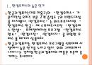 [한글과컴퓨터] 한글과컴퓨터 성공요인 분석.PPT자료 4페이지