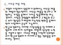 [한글과컴퓨터] 한글과컴퓨터 성공요인 분석.PPT자료 9페이지