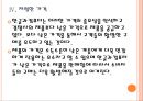 [한글과컴퓨터] 한글과컴퓨터 성공요인 분석.PPT자료 16페이지