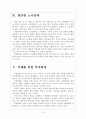 [유한양행] 유한양행 성공요인 분석 보고서 6페이지
