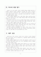 [국순당기업분석]국순당 성공요인 분석 보고서 6페이지
