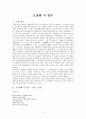 오장환(吳章煥) 시 연구 1페이지