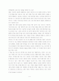 [서평, 핵심요약, 비판] 매크로 위키노믹스 : 더 강력해진 집단지성, 비즈니스를 넘어 일상까지 바꾸다 _ 돈 탭스코트(Don Tapscott) & 앤서니 윌리엄스(Anthony D. Williams) 저 4페이지