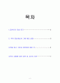 [서평, 비판] 스티브 잡스(Steve Jobs, the Exclusive Biography) _ 월터 아이작슨(Walter Isaacson) 저 2페이지