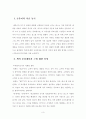 [서평, 비판] 스티브 잡스(Steve Jobs, the Exclusive Biography) _ 월터 아이작슨(Walter Isaacson) 저 3페이지