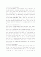 [서평, 비판] 스티브 잡스(Steve Jobs, the Exclusive Biography) _ 월터 아이작슨(Walter Isaacson) 저 4페이지
