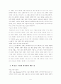 [서평, 비판] 스티브 잡스(Steve Jobs, the Exclusive Biography) _ 월터 아이작슨(Walter Isaacson) 저 5페이지