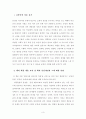 [서평, 핵심내용, 비판] 공감의 시대(The Empathic Civilization) _ 제러미 리프킨(Jeremy Rifkin) 저 3페이지