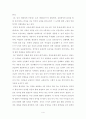 [서평, 핵심내용, 비판] 공감의 시대(The Empathic Civilization) _ 제러미 리프킨(Jeremy Rifkin) 저 4페이지