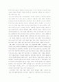 [서평, 핵심내용, 비판] 공감의 시대(The Empathic Civilization) _ 제러미 리프킨(Jeremy Rifkin) 저 5페이지