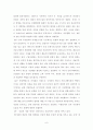 [서평, 핵심내용, 비판] 공감의 시대(The Empathic Civilization) _ 제러미 리프킨(Jeremy Rifkin) 저 6페이지