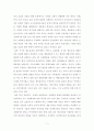 [서평, 핵심내용, 비판] 공감의 시대(The Empathic Civilization) _ 제러미 리프킨(Jeremy Rifkin) 저 7페이지