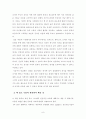 [서평, 핵심내용, 비판] 공감의 시대(The Empathic Civilization) _ 제러미 리프킨(Jeremy Rifkin) 저 8페이지