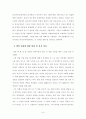 [서평, 핵심내용, 비판] 공감의 시대(The Empathic Civilization) _ 제러미 리프킨(Jeremy Rifkin) 저 9페이지