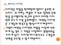 [모닝글로리기업분석] 모닝글로리(Morning Glory) 성공요인 분석.PPT자료 13페이지
