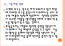 [모닝글로리기업분석] 모닝글로리(Morning Glory) 성공요인 분석.PPT자료 16페이지
