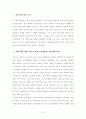 [서평, 핵심내용, 비판] 노동의 종말(The End of Work) _ 제러미 리프킨(Jeremy Rifkin) 저 3페이지