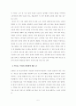 [서평, 핵심내용, 비판] 노동의 종말(The End of Work) _ 제러미 리프킨(Jeremy Rifkin) 저 5페이지