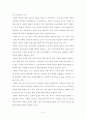 [서평, 핵심내용, 비판] 미래 기업의 조건(Seeing What's Next) _ 클레이튼 크리스텐슨(Clayton M. Christensen) 저 4페이지
