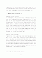 [서평, 핵심내용, 비판] 미래 기업의 조건(Seeing What's Next) _ 클레이튼 크리스텐슨(Clayton M. Christensen) 저 5페이지