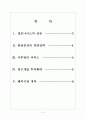 [청호나이스기업분석] 청호나이스 성공요인 분석 보고서 2페이지