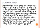 [청호나이스기업분석] 청호나이스 성공요인 분석.PPT자료 16페이지