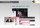 싸이(Psy) 강남스타일 성공사례분석과 한국의 문화컨텐츠 한류의 성공을위한 사업전망 및 한류 마케팅사례 PPT자료 - 문화컨텐츠 사업과 한류에 대한 분석 9페이지