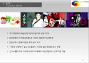 싸이(Psy) 강남스타일 성공사례분석과 한국의 문화컨텐츠 한류의 성공을위한 사업전망 및 한류 마케팅사례 PPT자료 - 문화컨텐츠 사업과 한류에 대한 분석 16페이지