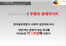 싸이(Psy) 강남스타일 성공사례분석과 한국의 문화컨텐츠 한류의 성공을위한 사업전망 및 한류 마케팅사례 PPT자료 - 문화컨텐츠 사업과 한류에 대한 분석 21페이지