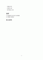 제주항공 마케팅전략분석 및 제주항공 차별화전략및 개선방안 : VS 에어아시아 마케팅전략과 비교분석 15페이지