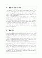 [중국환경오염] 중국 대기오염 문제의 심각성과 해결방안 보고서 6페이지