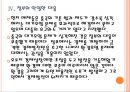 [중국환경오염] 중국 대기오염 문제의 심각성과 해결방안.PPT자료 15페이지