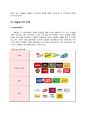 네슬레(nestle) 마케팅전략분석과 네슬레 브랜드분석 및 네슬레 향후 경영전략제안 18페이지