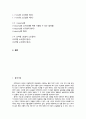 대학에서의 효율적인 노트필기법노트필기 기술과 유형,전략 2페이지