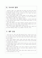 [중국과북한] 핵실험에 따른 중국과 북한의 관계변화 보고서 6페이지