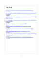 [중국과북한] 핵실험에 따른 중국과 북한의 관계변화 보고서 7페이지