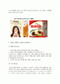 남양유업 프렌치카페 카페믹스 마케팅 성공사례분석과 새로운 마케팅전략제안 9페이지