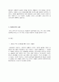 남양유업 프렌치카페 카페믹스 마케팅 성공사례분석과 새로운 마케팅전략제안 11페이지