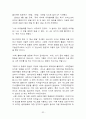 세스코 CESCO 브랜드분석과 세스코 마케팅전략 분석및 세스코 경영전략과 향후나아가야할 방향,느낀점 32페이지