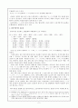 국어의 유음화 현상에 대하여  2페이지