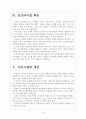 [도서관] 국내 공공도서관 긍정적 기능과 문제점 보고서 6페이지