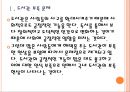 [도서관] 국내 공공도서관 긍정적 기능과 문제점.PPT자료 5페이지